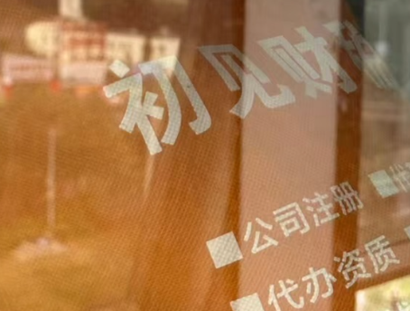 寻甸云南注册公司流程｜2026官方完整版实操指南